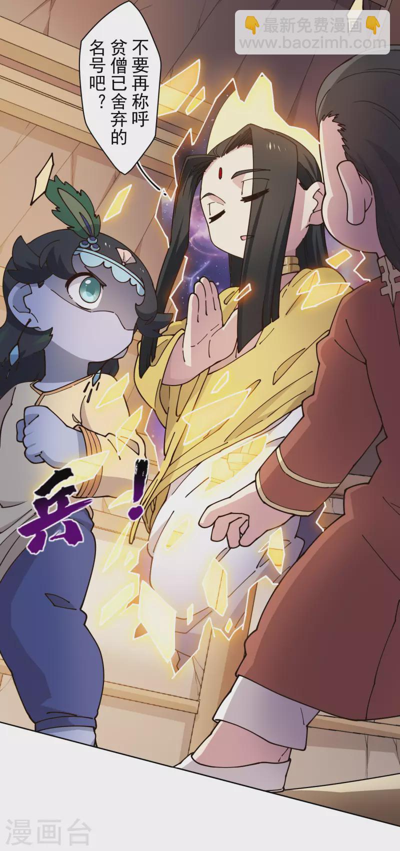封·禁神录韩漫全集-第208话 杂鱼无删减无遮挡章节图片 