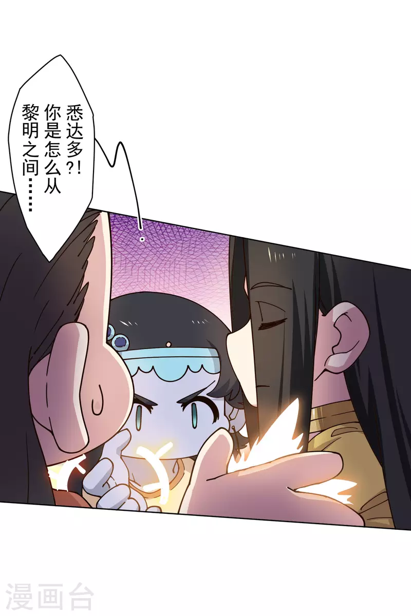 封·禁神录韩漫全集-第208话 杂鱼无删减无遮挡章节图片 