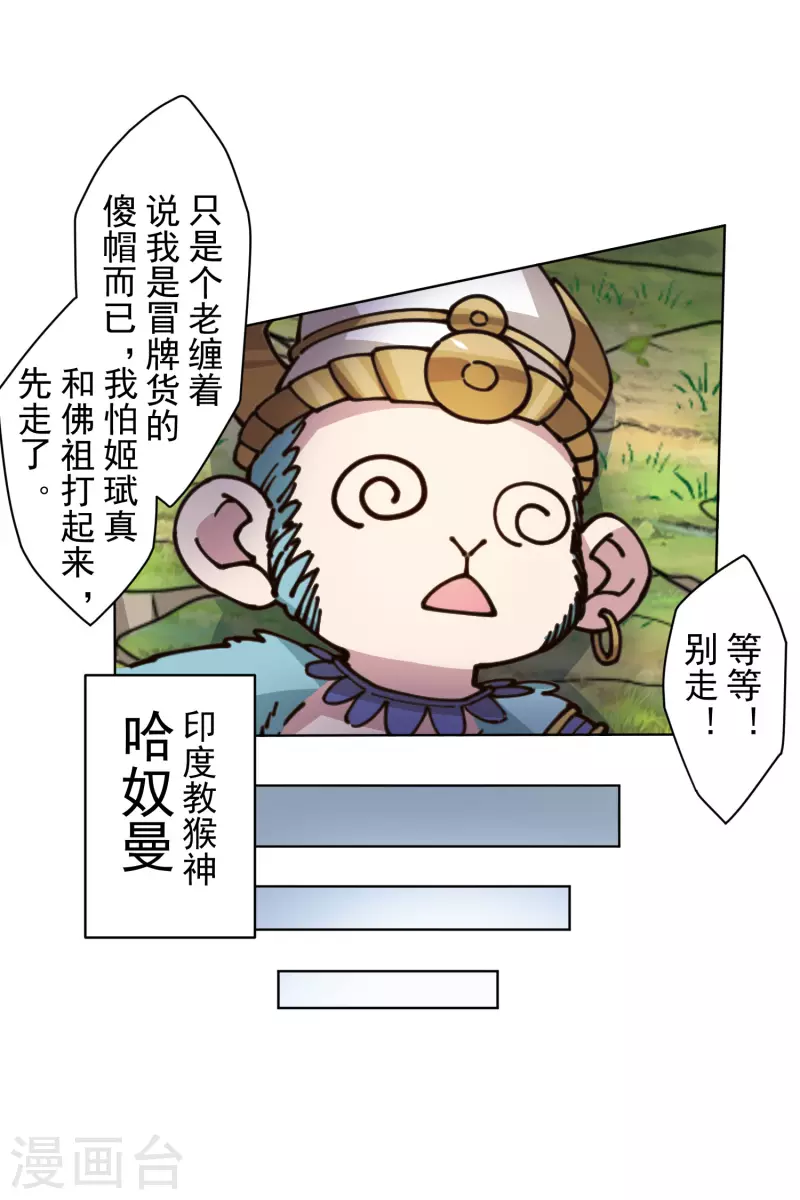 封·禁神录韩漫全集-第208话 杂鱼无删减无遮挡章节图片 