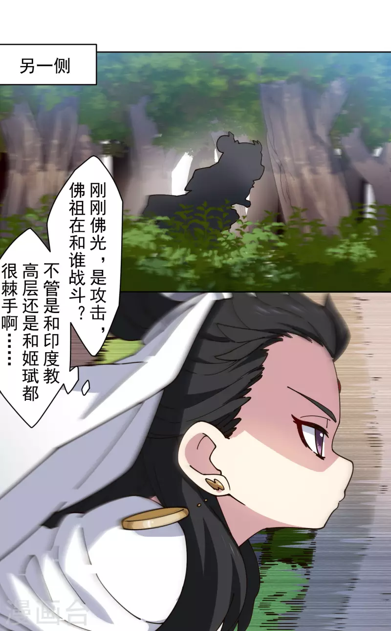 封·禁神录韩漫全集-第208话 杂鱼无删减无遮挡章节图片 
