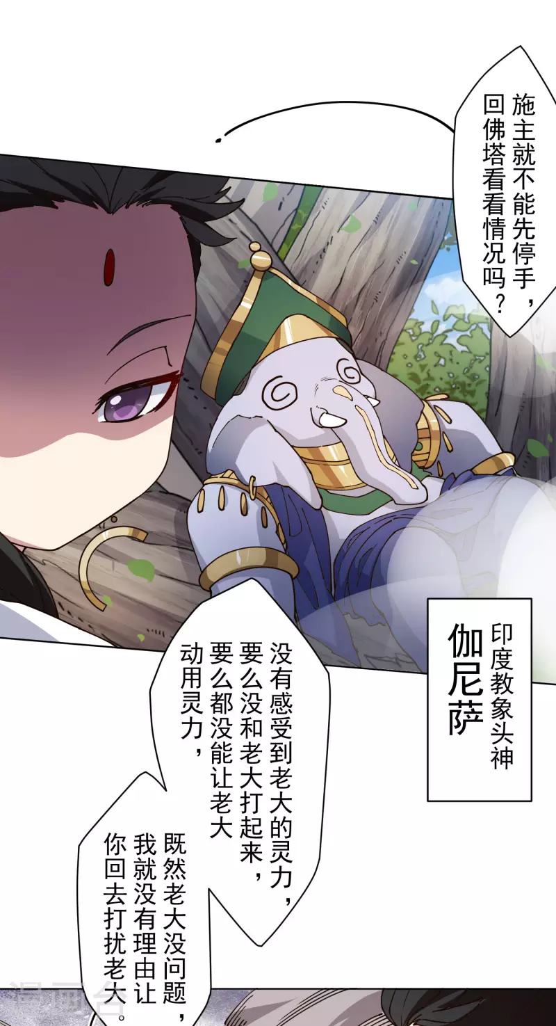 封·禁神录韩漫全集-第208话 杂鱼无删减无遮挡章节图片 