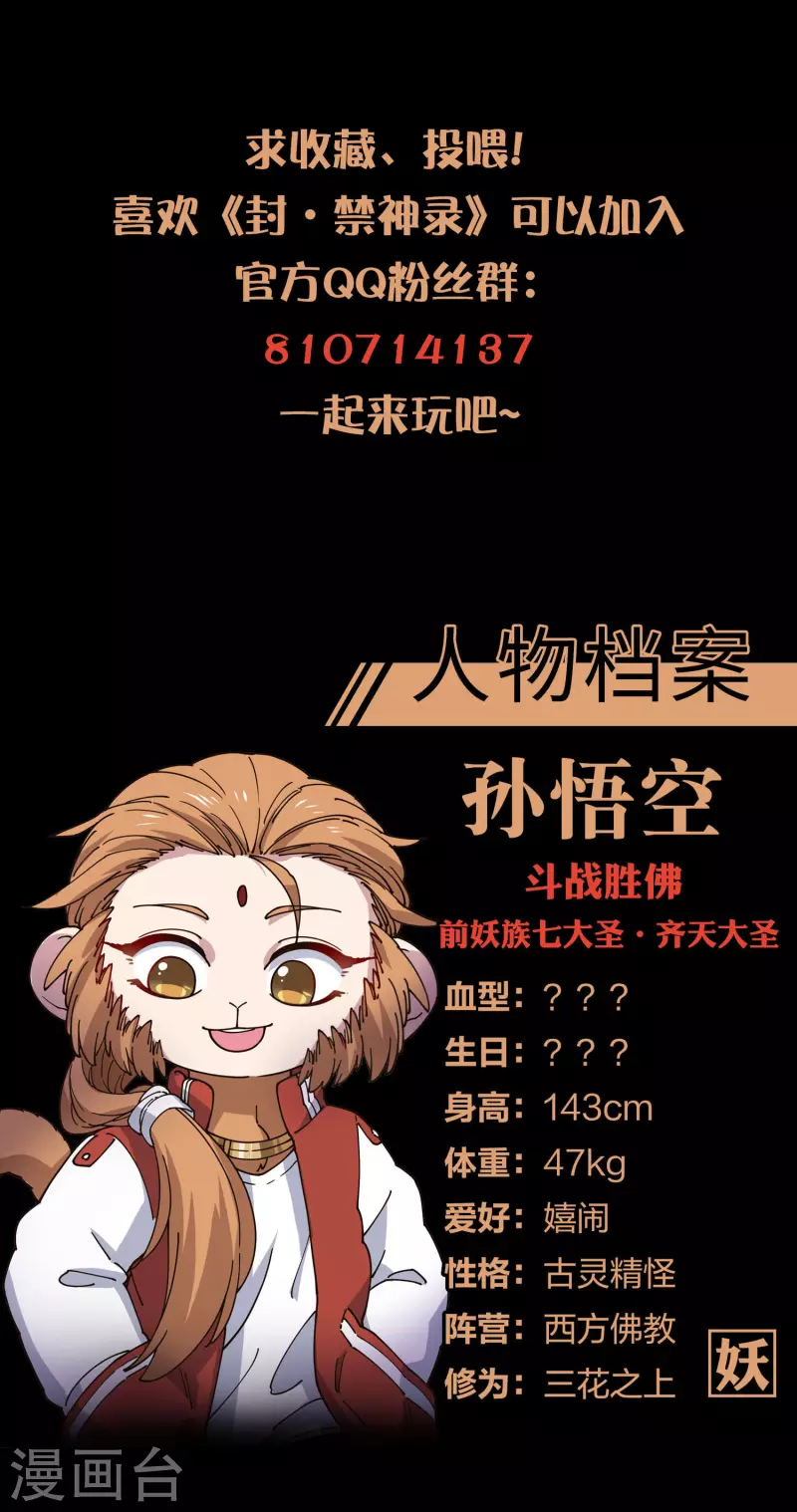 封·禁神录韩漫全集-第208话 杂鱼无删减无遮挡章节图片 
