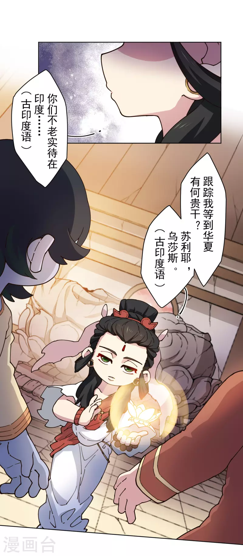 封·禁神录韩漫全集-第208话 杂鱼无删减无遮挡章节图片 