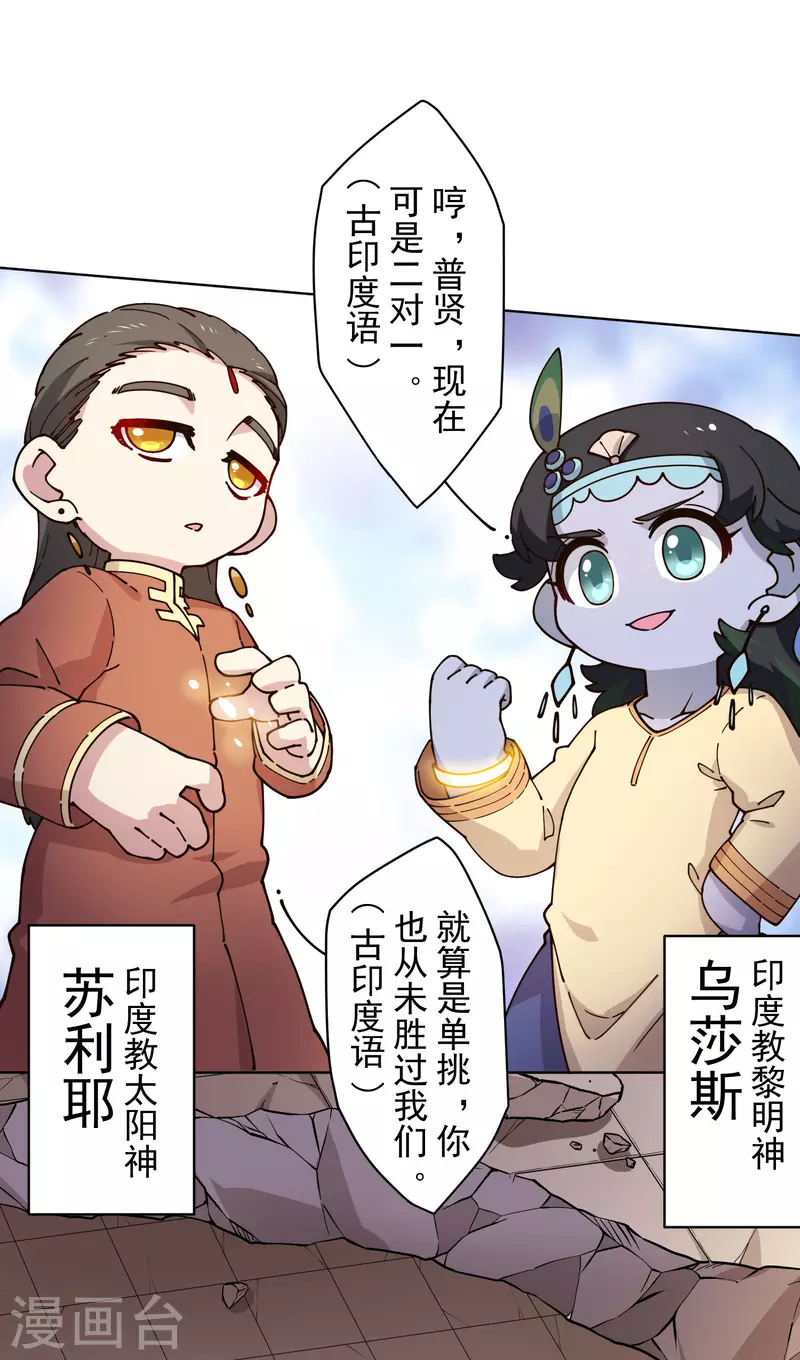封·禁神录韩漫全集-第208话 杂鱼无删减无遮挡章节图片 