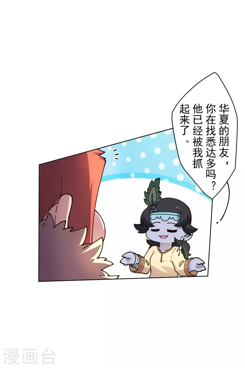 封·禁神录韩漫全集-第208话 杂鱼无删减无遮挡章节图片 