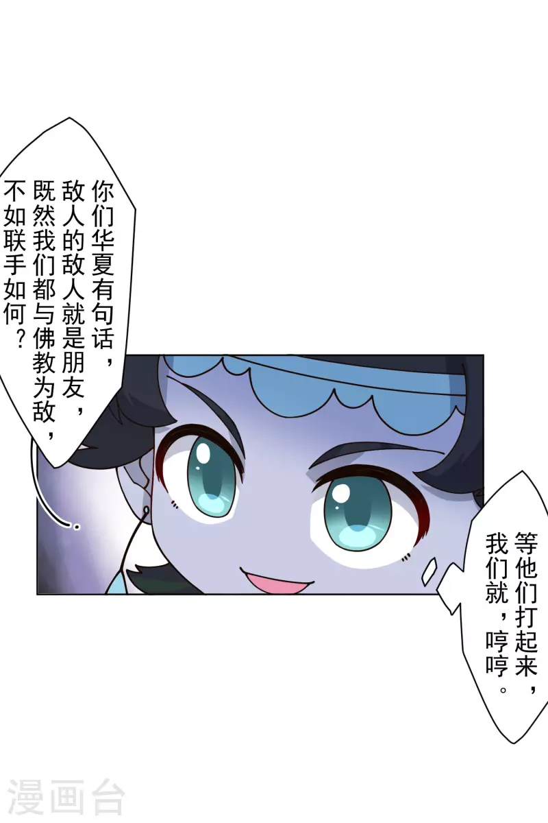 封·禁神录韩漫全集-第208话 杂鱼无删减无遮挡章节图片 