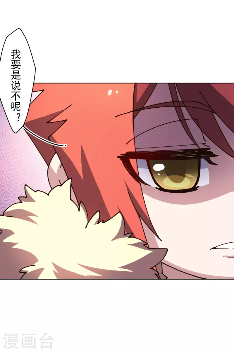 封·禁神录韩漫全集-第209话 交涉无删减无遮挡章节图片 