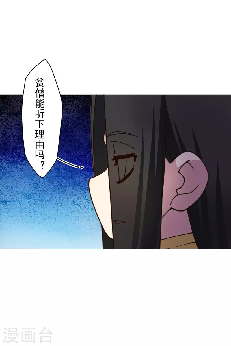 封·禁神录韩漫全集-第209话 交涉无删减无遮挡章节图片 