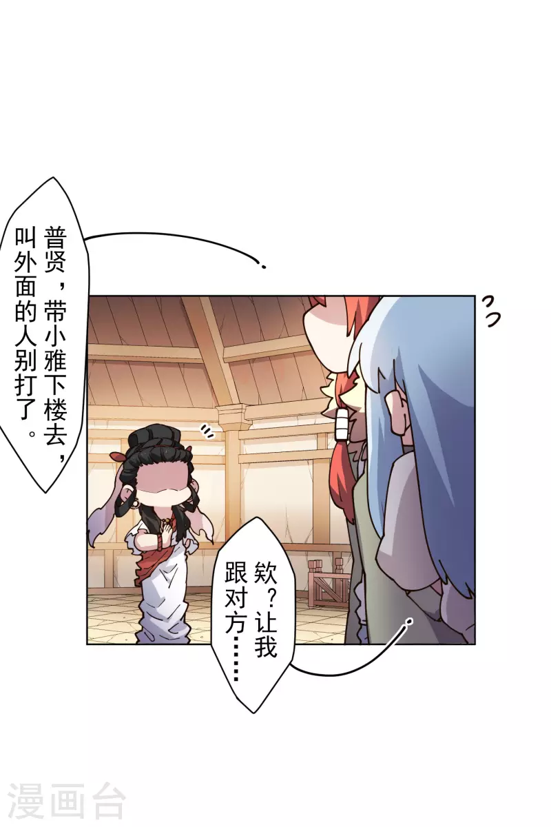 封·禁神录韩漫全集-第209话 交涉无删减无遮挡章节图片 