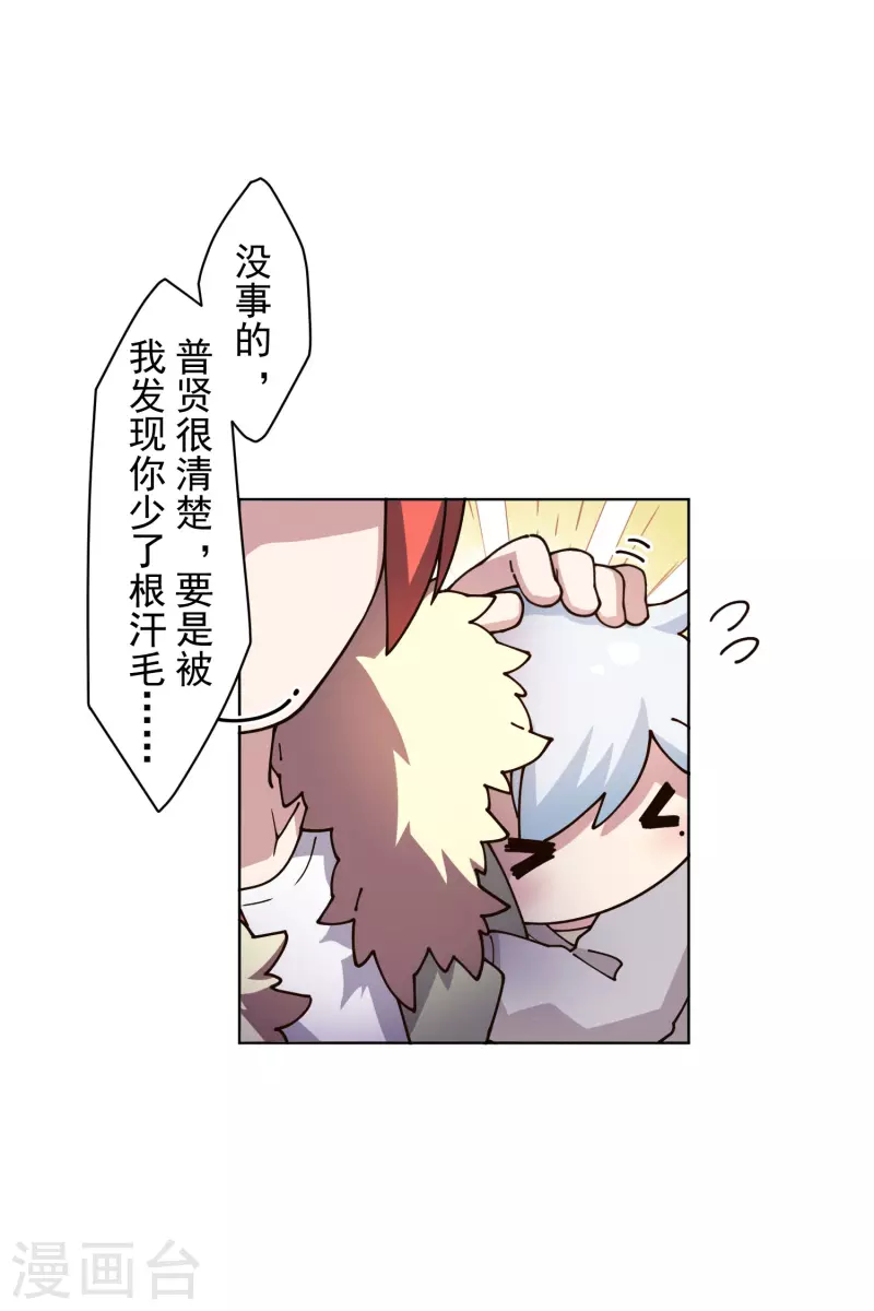 封·禁神录韩漫全集-第209话 交涉无删减无遮挡章节图片 