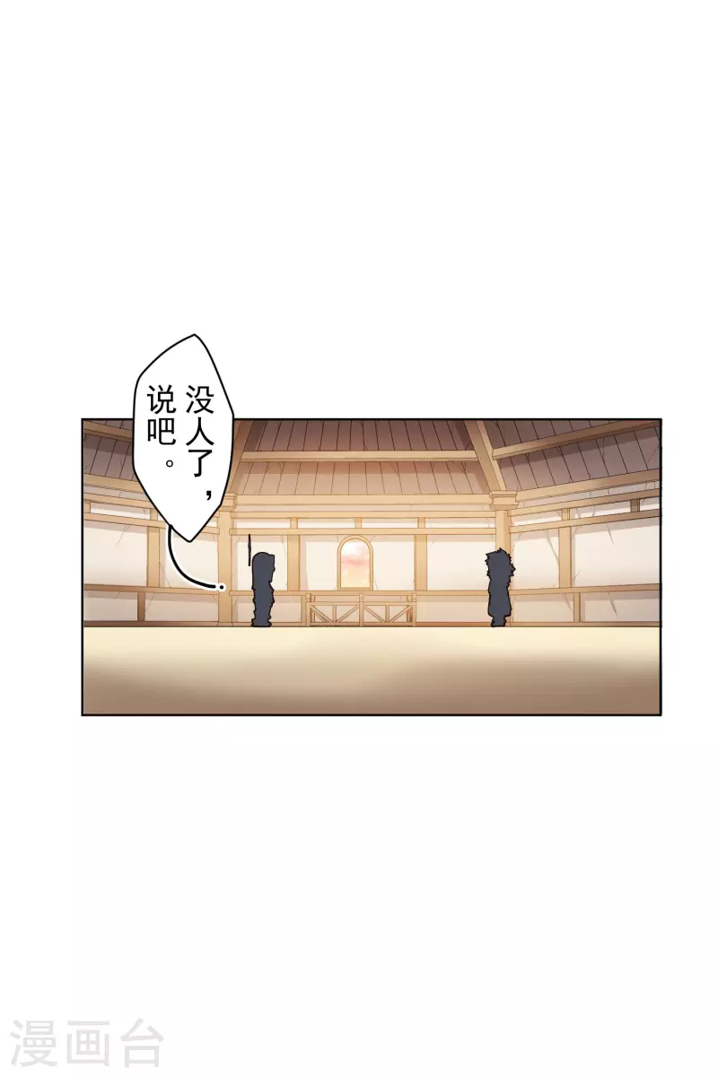 封·禁神录韩漫全集-第209话 交涉无删减无遮挡章节图片 