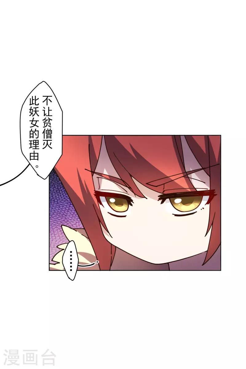 封·禁神录韩漫全集-第209话 交涉无删减无遮挡章节图片 