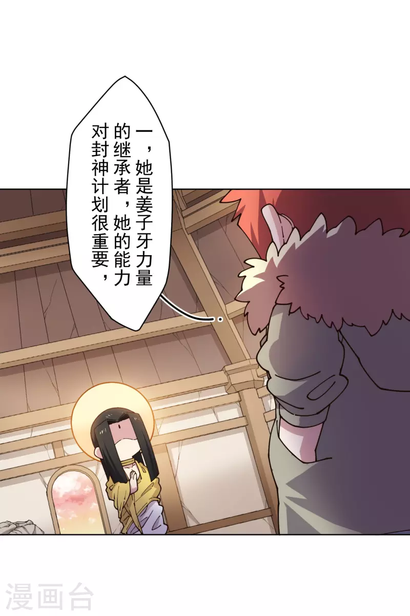 封·禁神录韩漫全集-第209话 交涉无删减无遮挡章节图片 