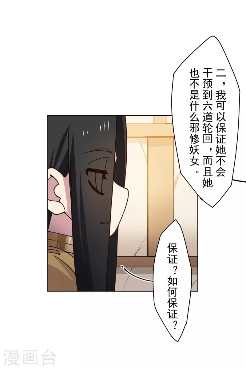 封·禁神录韩漫全集-第209话 交涉无删减无遮挡章节图片 
