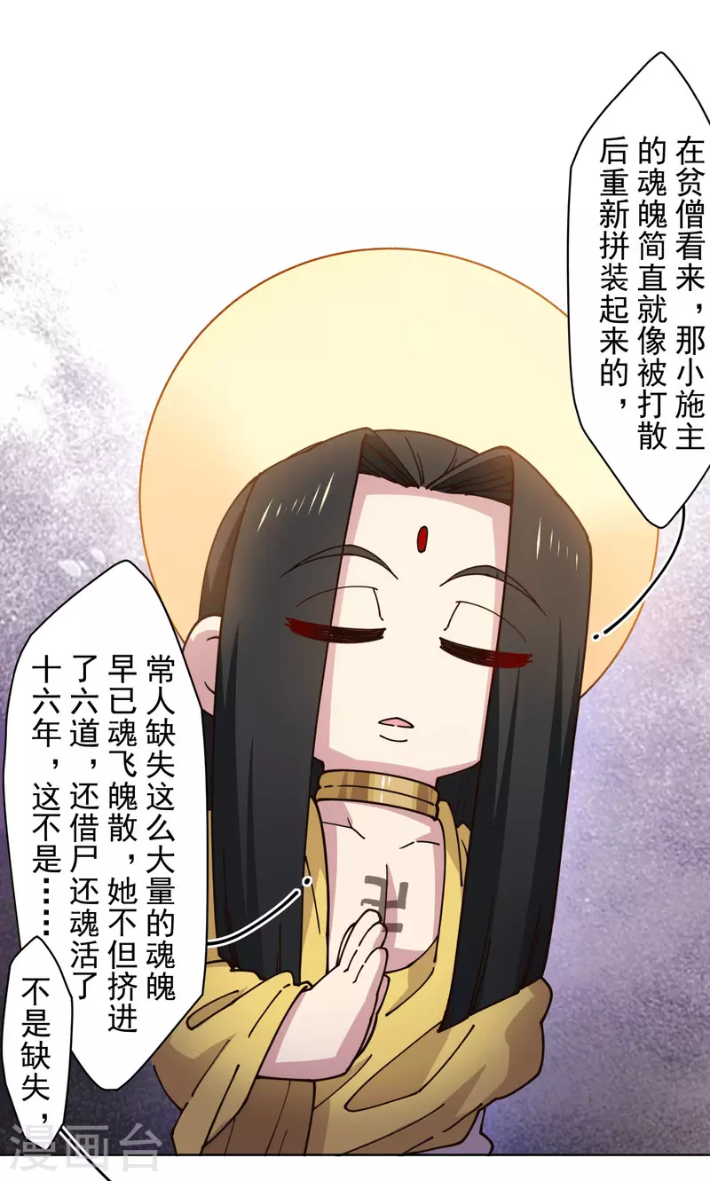 封·禁神录韩漫全集-第209话 交涉无删减无遮挡章节图片 