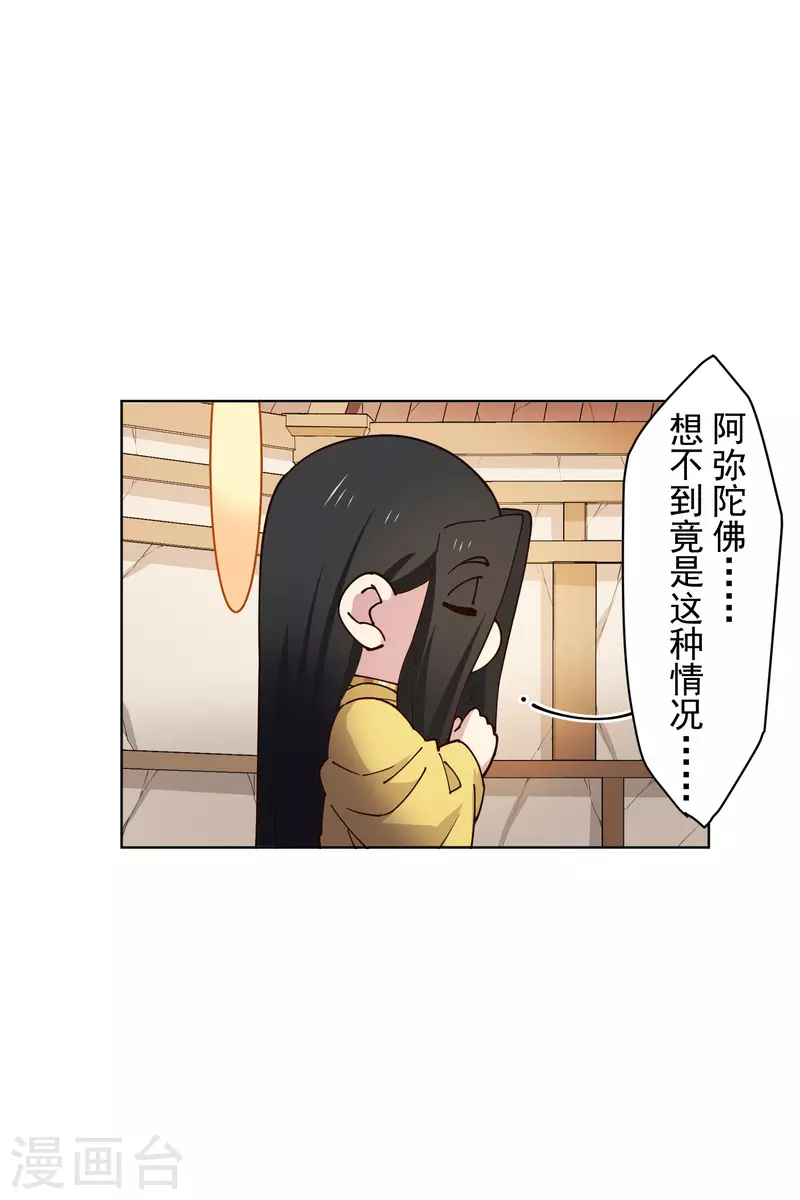 封·禁神录韩漫全集-第209话 交涉无删减无遮挡章节图片 