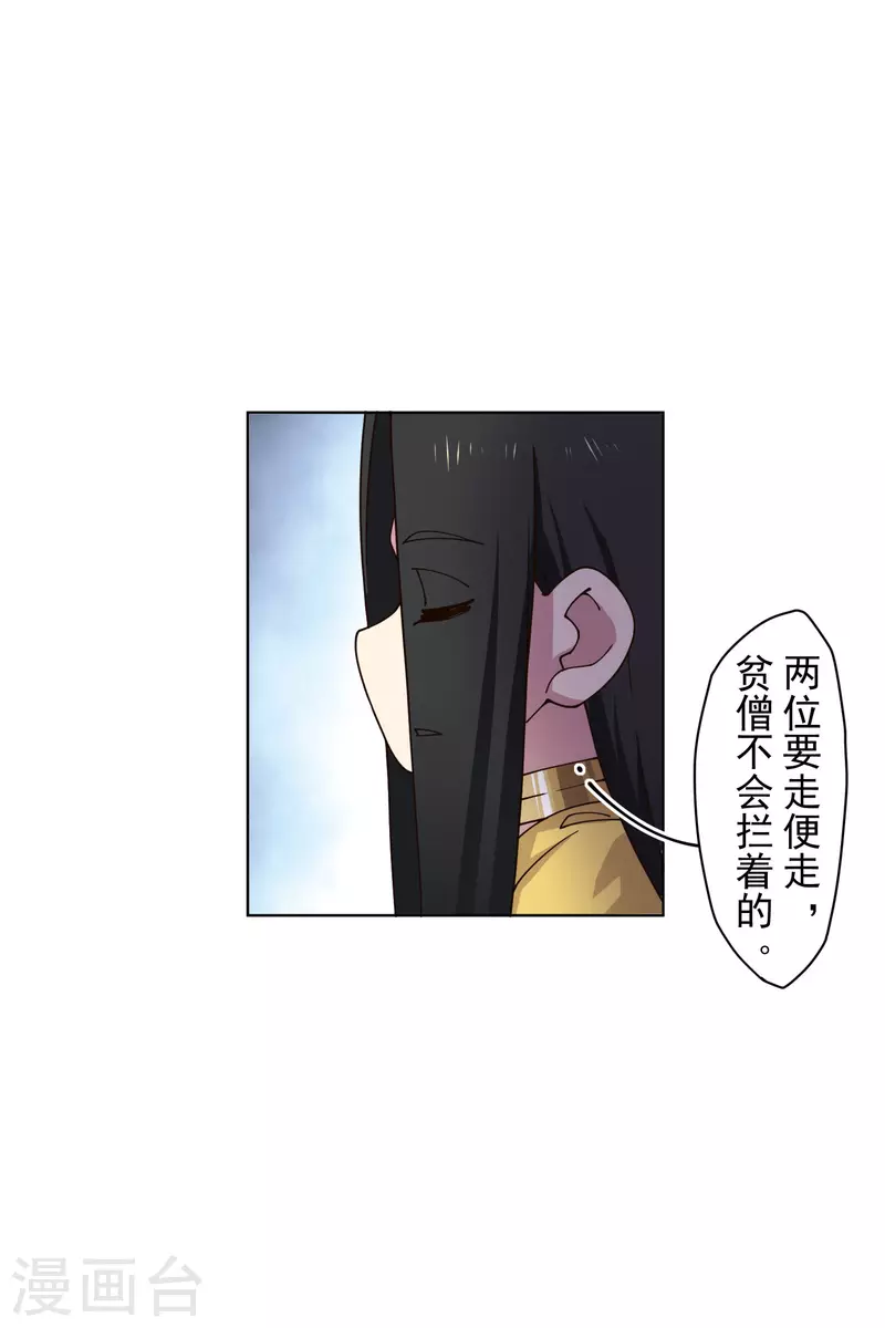 封·禁神录韩漫全集-第209话 交涉无删减无遮挡章节图片 