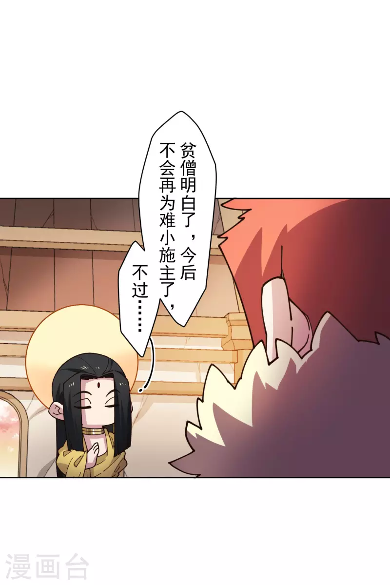 封·禁神录韩漫全集-第209话 交涉无删减无遮挡章节图片 