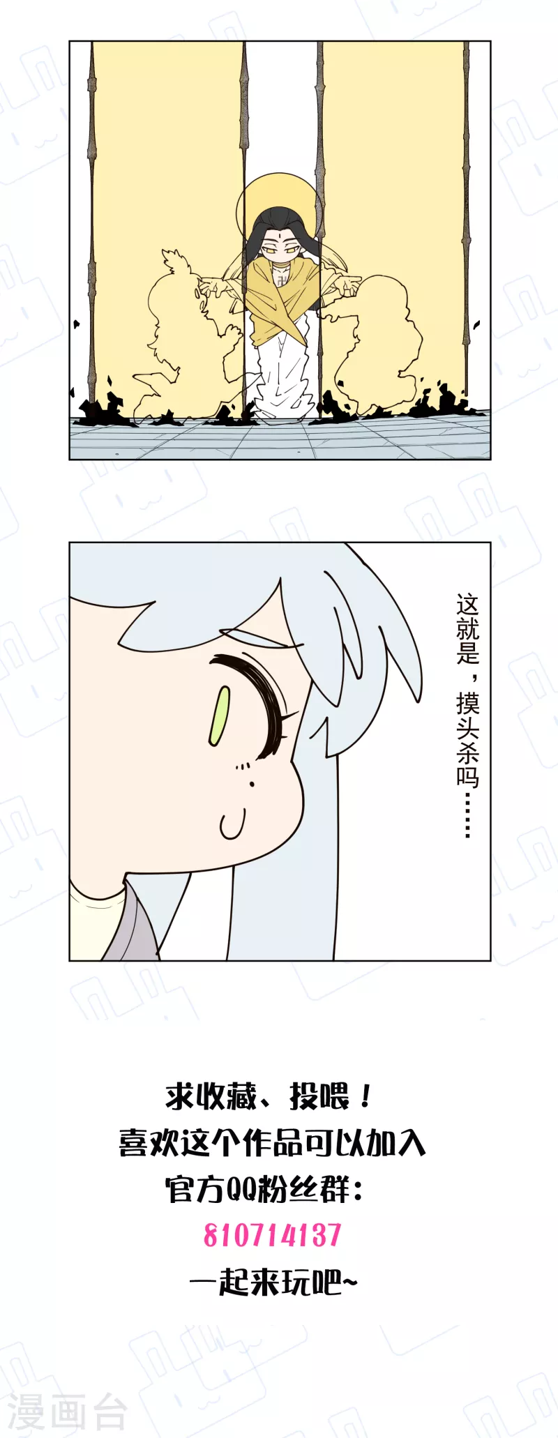 封·禁神录韩漫全集-第209话 交涉无删减无遮挡章节图片 