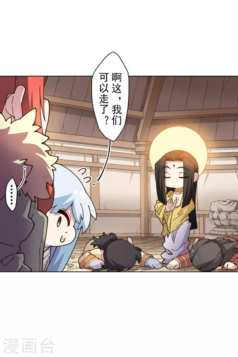 封·禁神录韩漫全集-第209话 交涉无删减无遮挡章节图片 