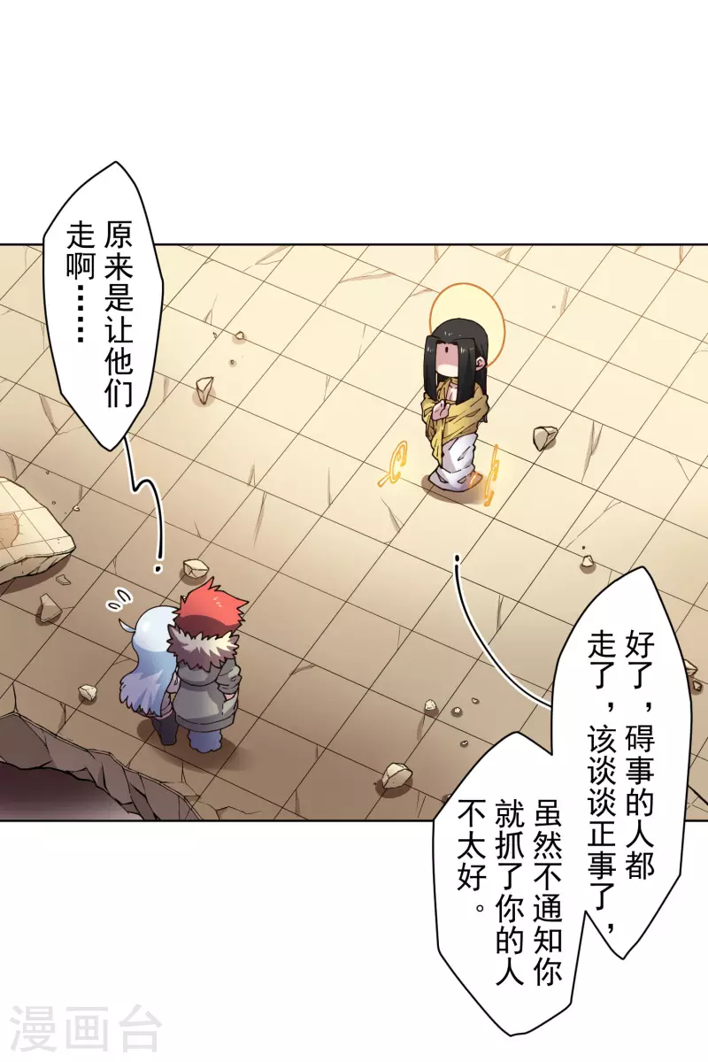 封·禁神录韩漫全集-第209话 交涉无删减无遮挡章节图片 