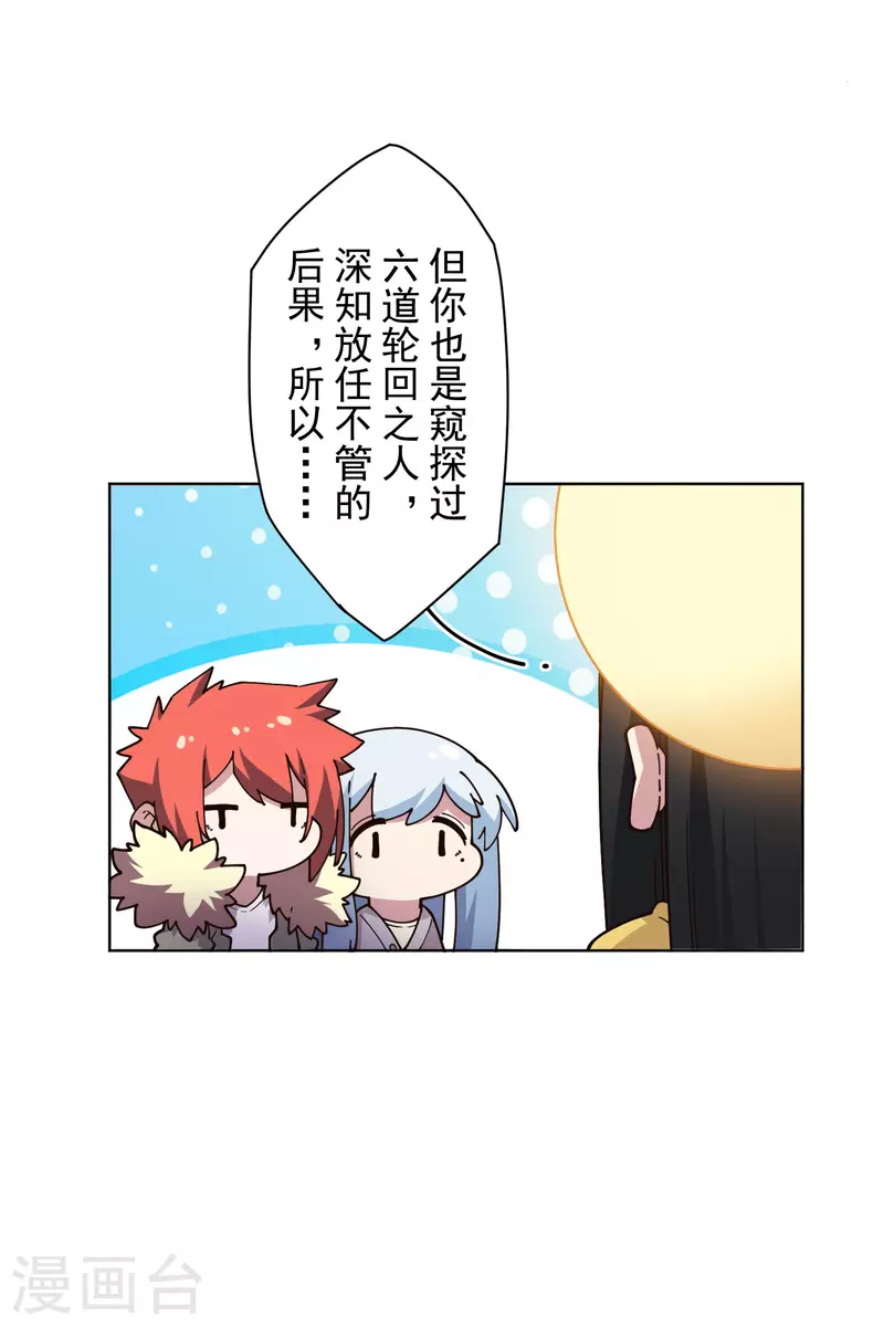 封·禁神录韩漫全集-第209话 交涉无删减无遮挡章节图片 