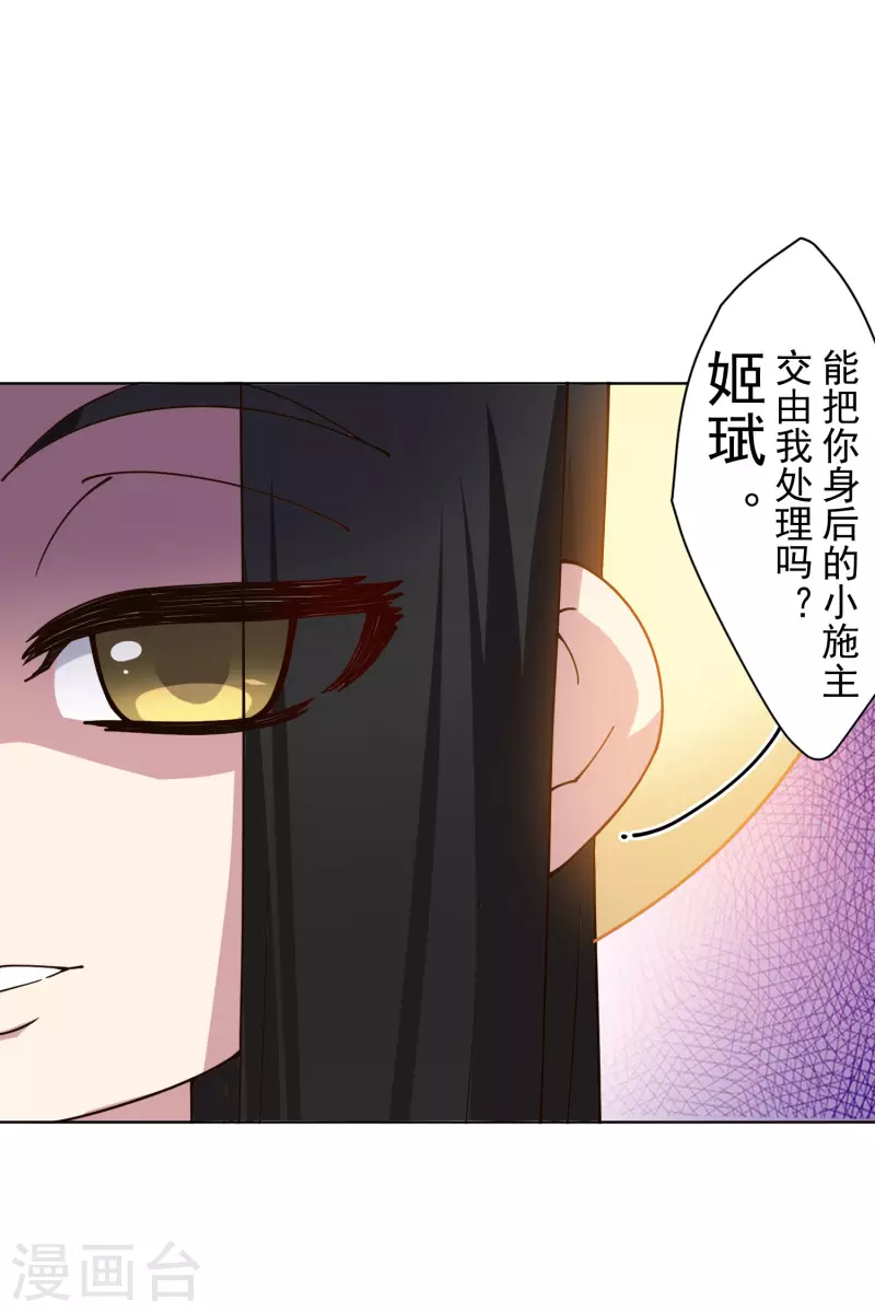 封·禁神录韩漫全集-第209话 交涉无删减无遮挡章节图片 