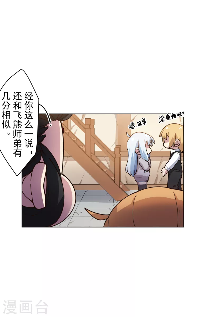 封·禁神录韩漫全集-第210话 抱回无删减无遮挡章节图片 
