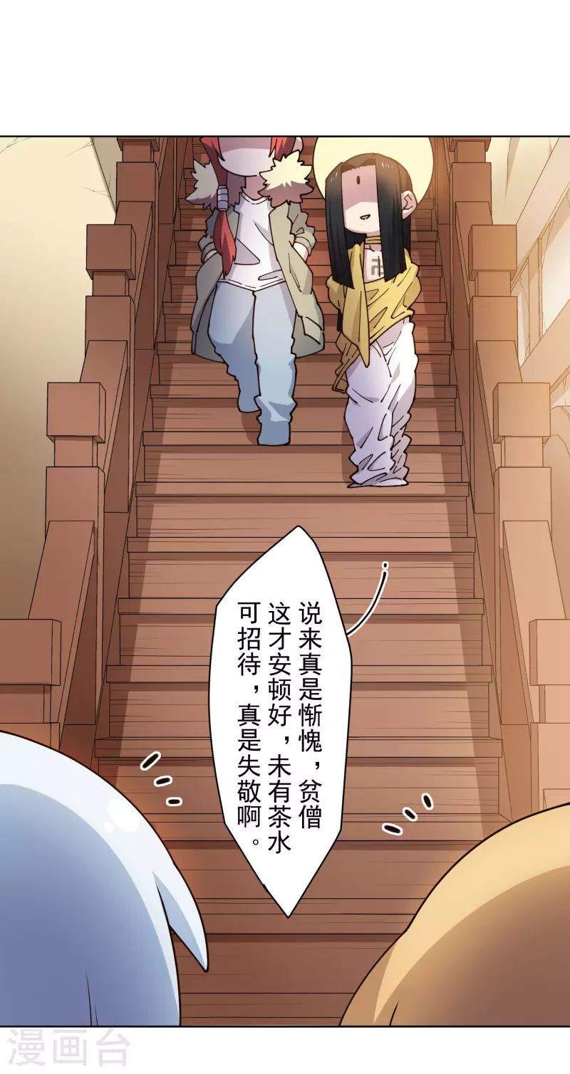 封·禁神录韩漫全集-第210话 抱回无删减无遮挡章节图片 