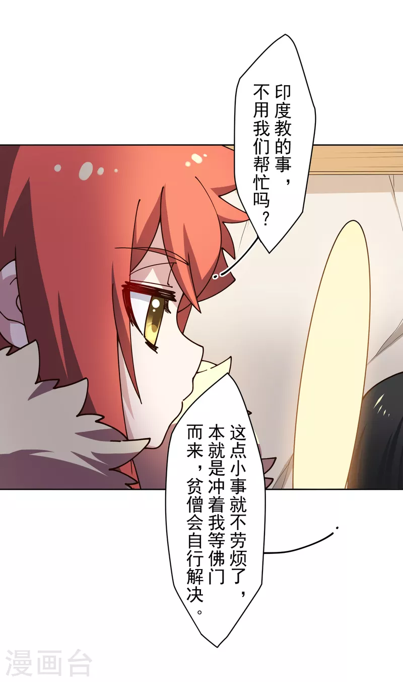 封·禁神录韩漫全集-第210话 抱回无删减无遮挡章节图片 
