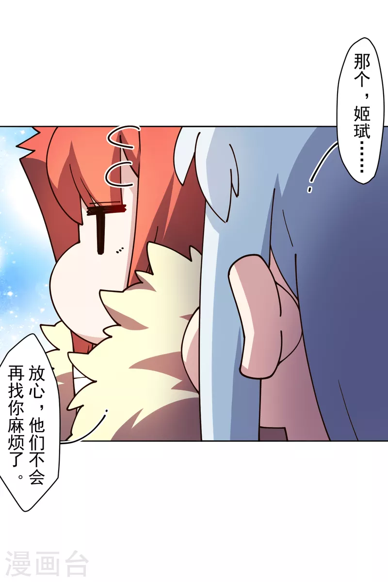 封·禁神录韩漫全集-第210话 抱回无删减无遮挡章节图片 