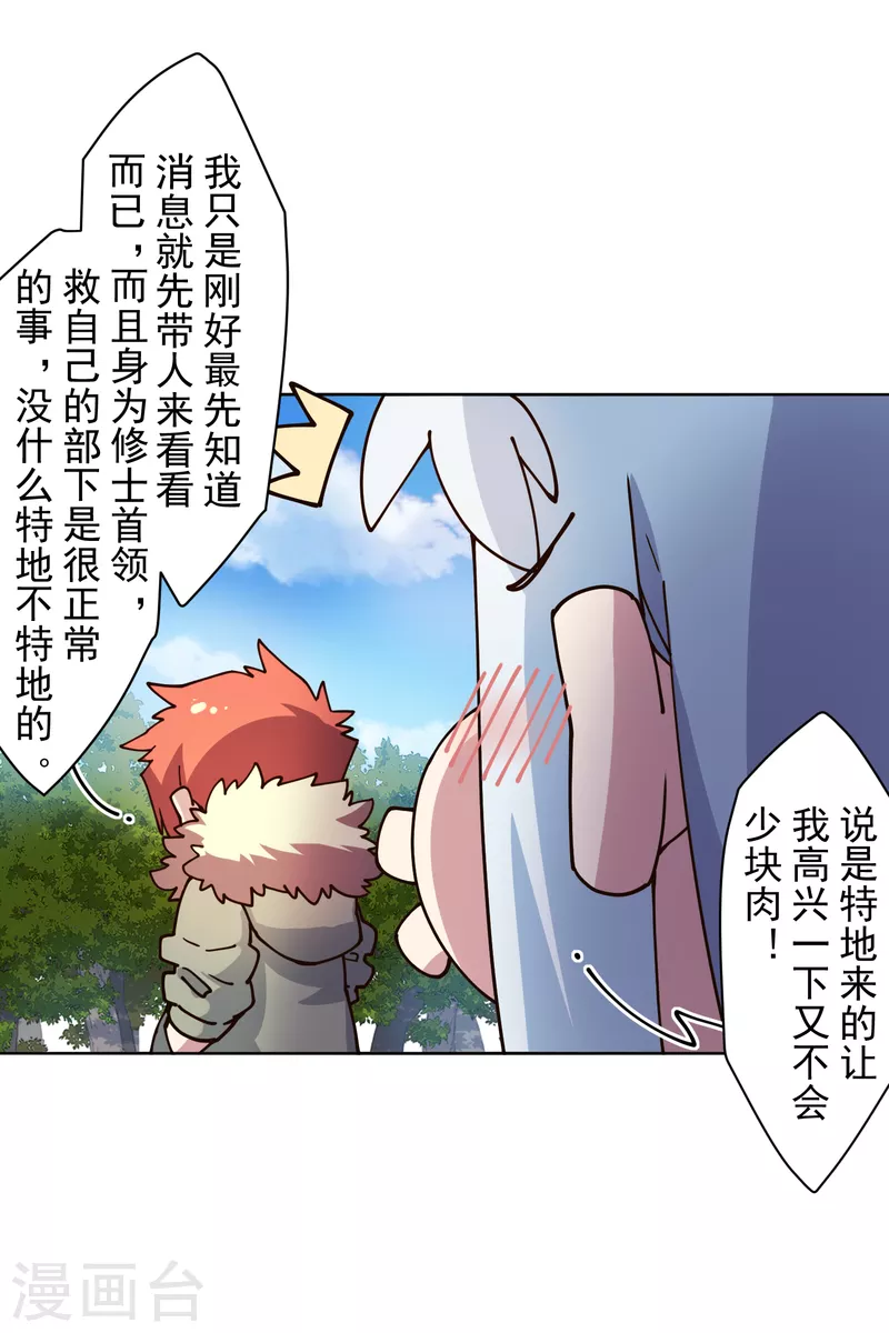 封·禁神录韩漫全集-第210话 抱回无删减无遮挡章节图片 
