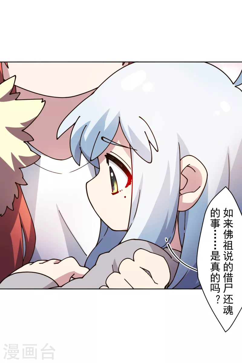 封·禁神录韩漫全集-第210话 抱回无删减无遮挡章节图片 