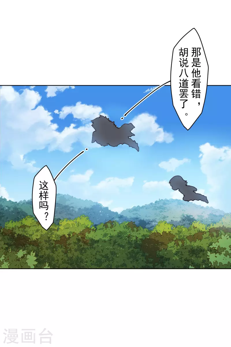 封·禁神录韩漫全集-第210话 抱回无删减无遮挡章节图片 
