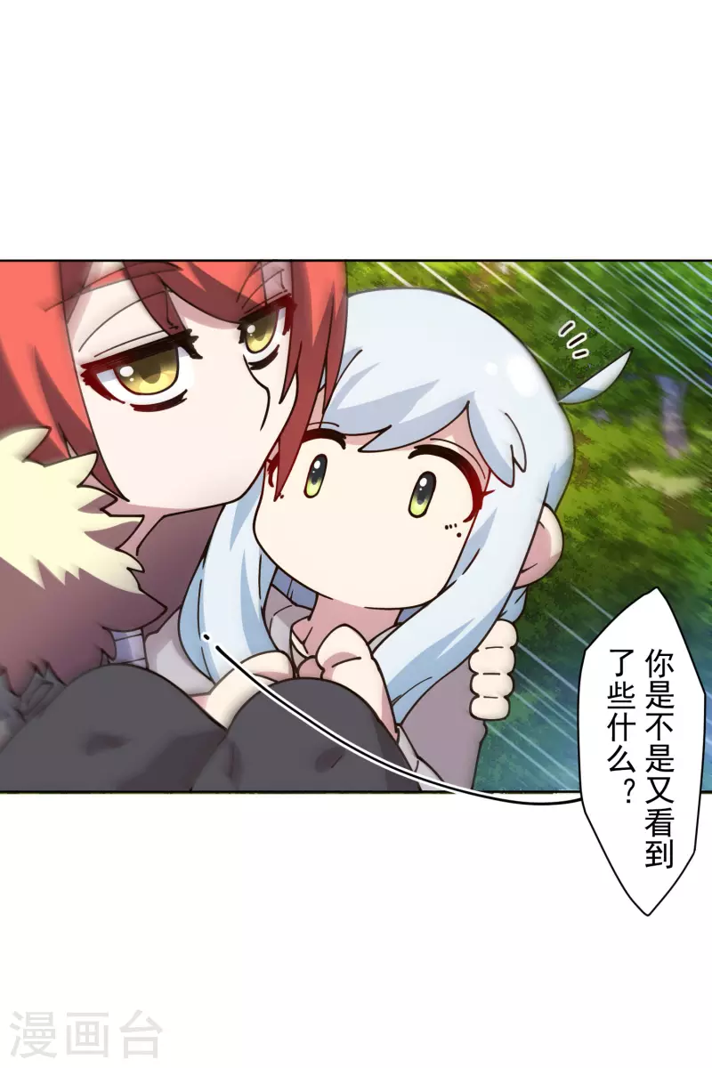 封·禁神录韩漫全集-第210话 抱回无删减无遮挡章节图片 