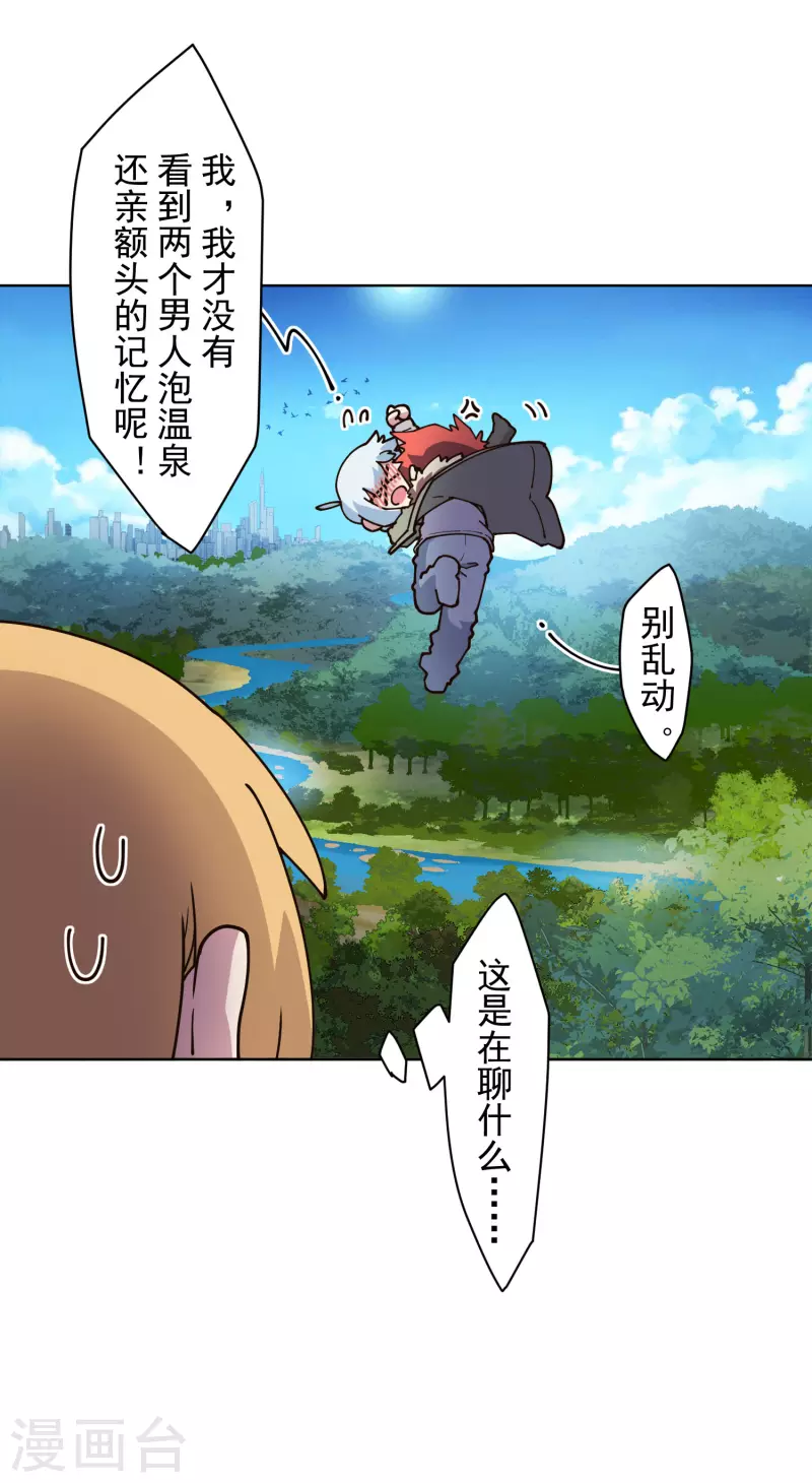 封·禁神录韩漫全集-第210话 抱回无删减无遮挡章节图片 