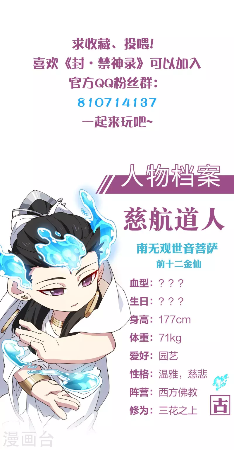 封·禁神录韩漫全集-第210话 抱回无删减无遮挡章节图片 