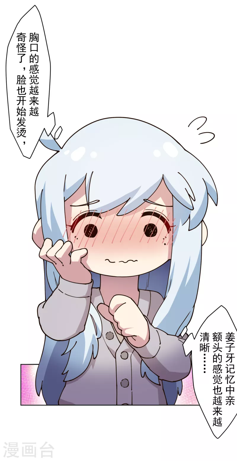 封·禁神录韩漫全集-第210话 抱回无删减无遮挡章节图片 