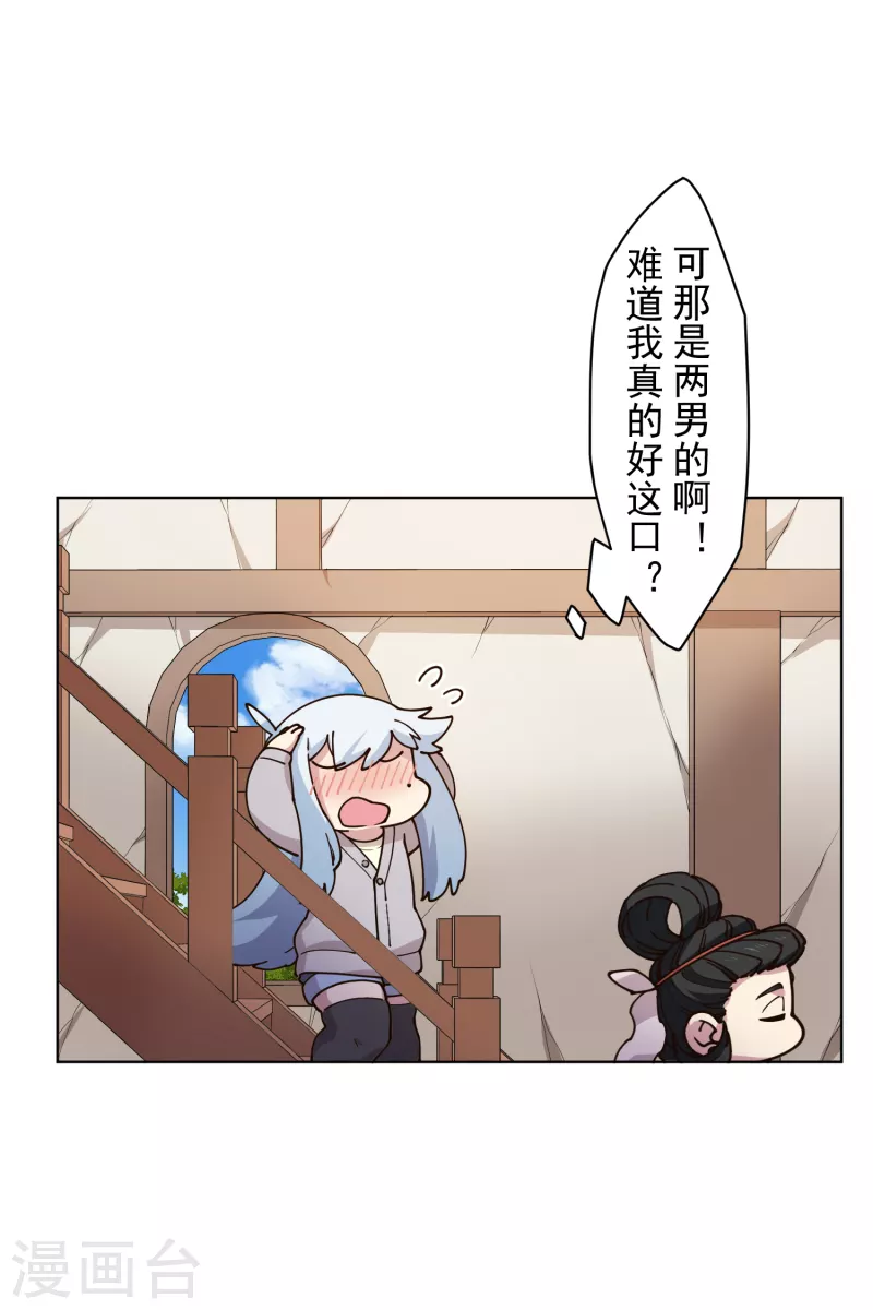 封·禁神录韩漫全集-第210话 抱回无删减无遮挡章节图片 