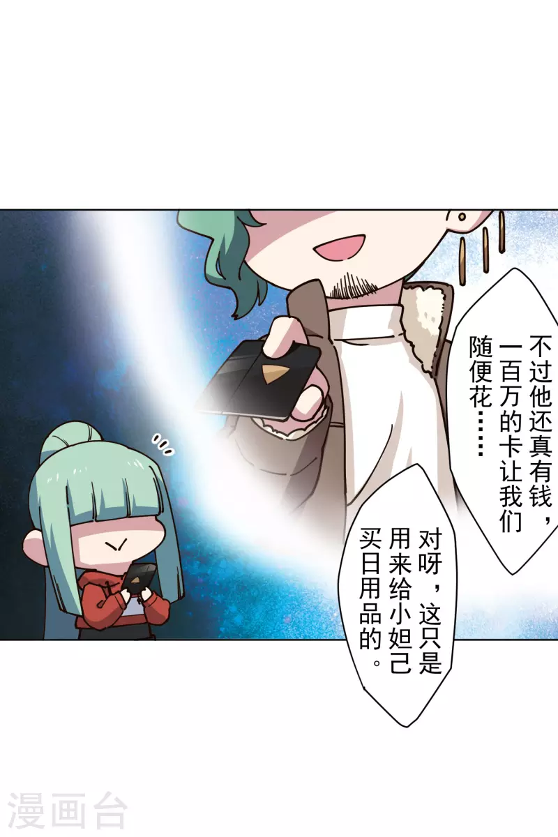 封·禁神录韩漫全集-第211话 绑架无删减无遮挡章节图片 