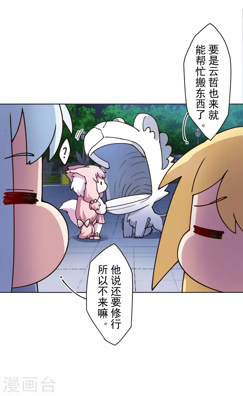 封·禁神录韩漫全集-第211话 绑架无删减无遮挡章节图片 