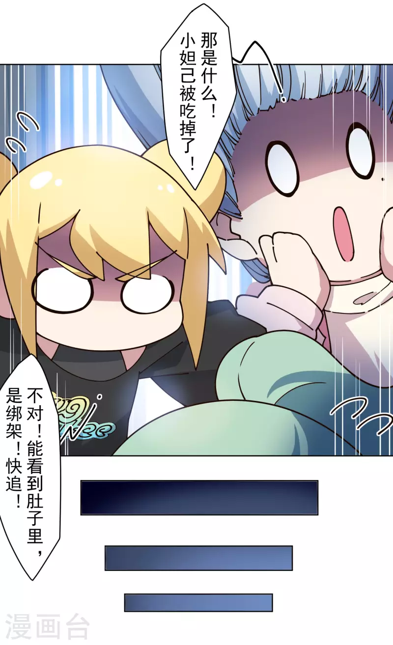 封·禁神录韩漫全集-第211话 绑架无删减无遮挡章节图片 