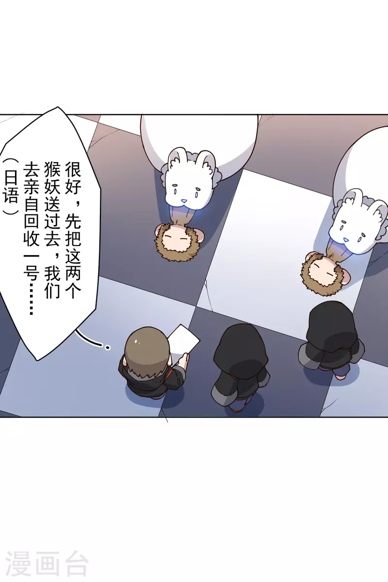 封·禁神录韩漫全集-第211话 绑架无删减无遮挡章节图片 