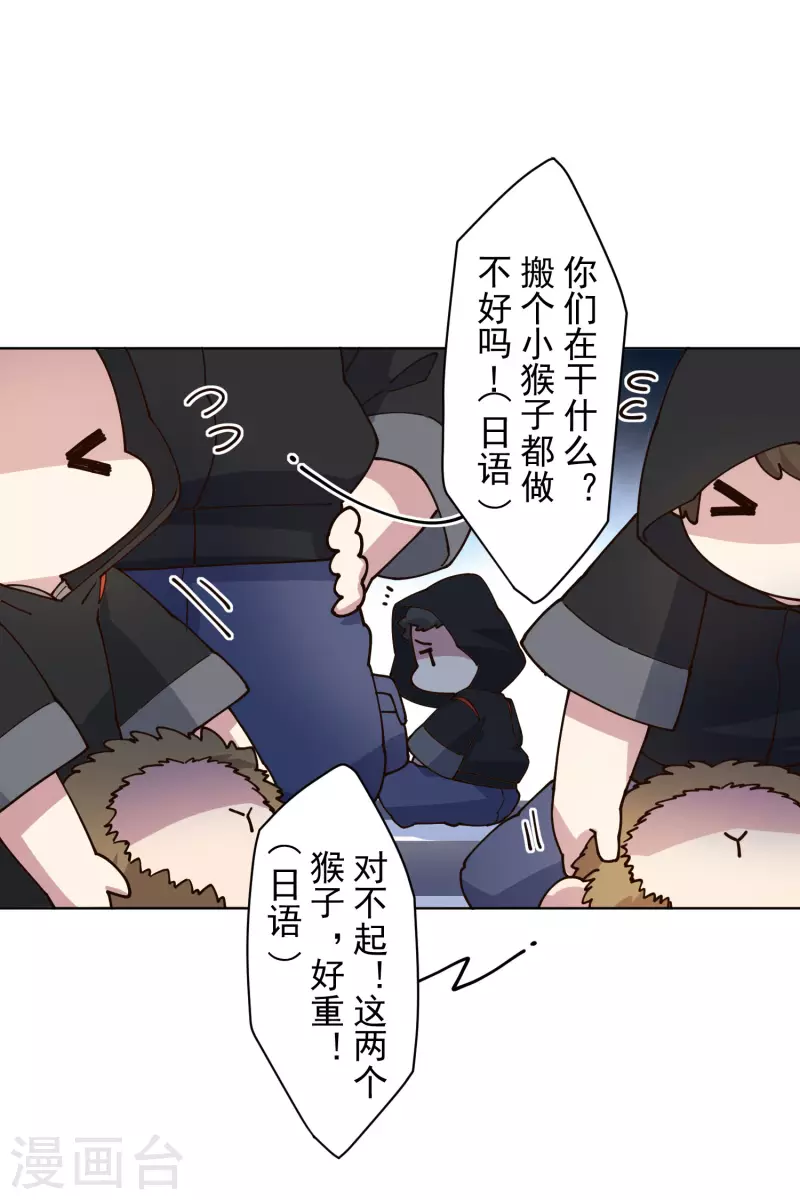 封·禁神录韩漫全集-第211话 绑架无删减无遮挡章节图片 