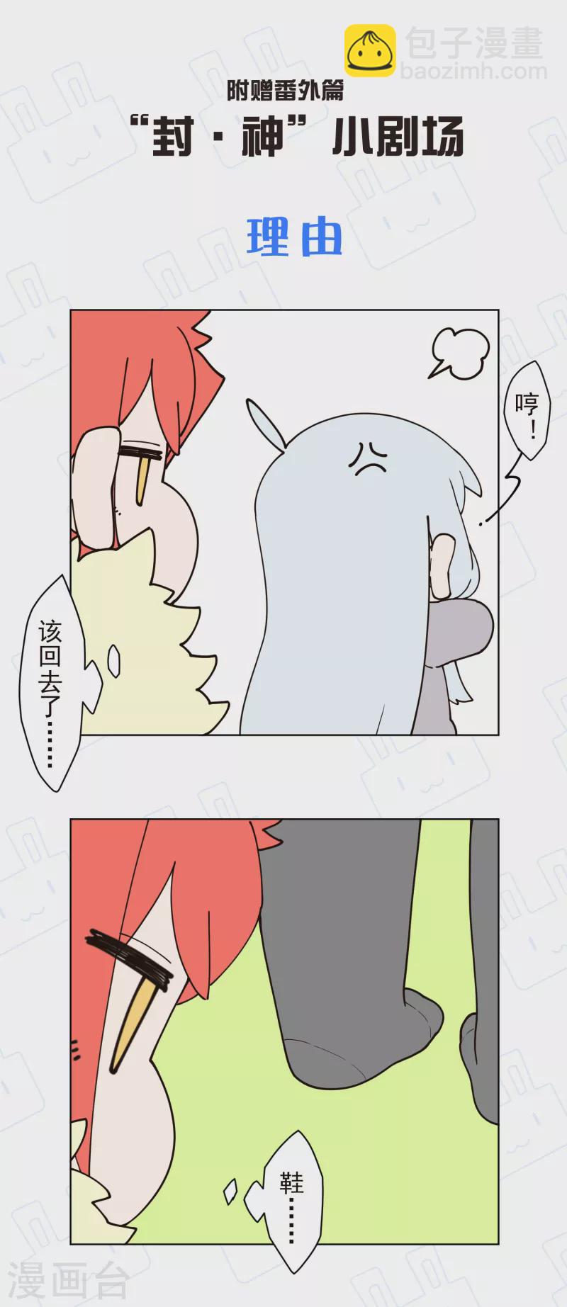 封·禁神录韩漫全集-第211话 绑架无删减无遮挡章节图片 