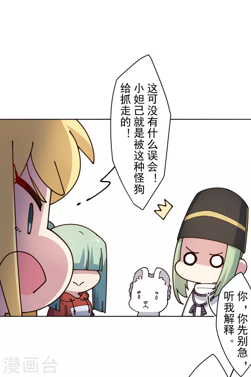 封·禁神录韩漫全集-第212话 儿时玩伴无删减无遮挡章节图片 