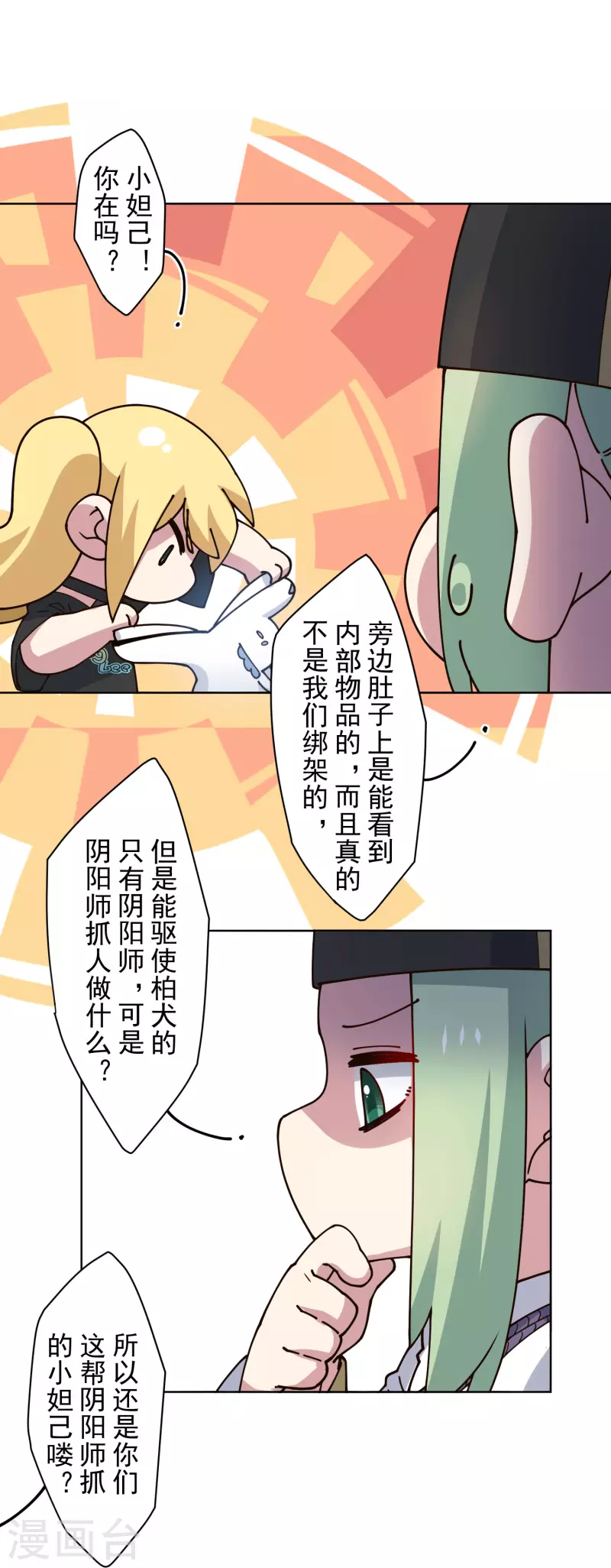 封·禁神录韩漫全集-第212话 儿时玩伴无删减无遮挡章节图片 