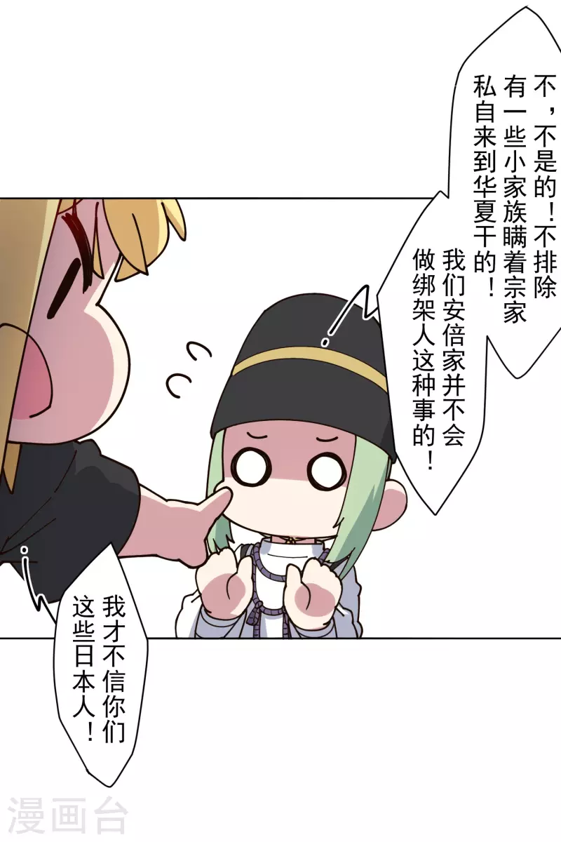 封·禁神录韩漫全集-第212话 儿时玩伴无删减无遮挡章节图片 