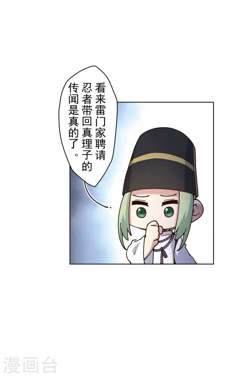 封·禁神录韩漫全集-第212话 儿时玩伴无删减无遮挡章节图片 