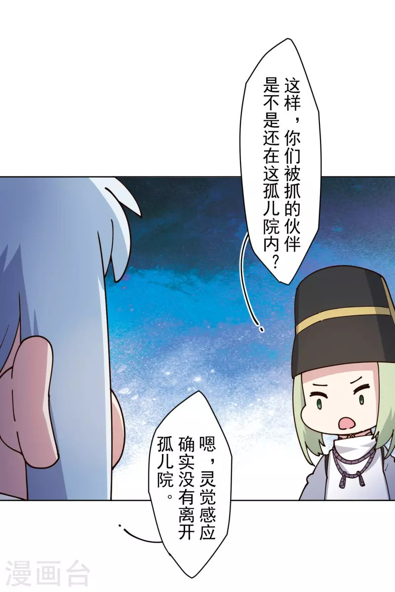 封·禁神录韩漫全集-第212话 儿时玩伴无删减无遮挡章节图片 